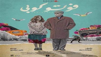 فوتوكوبي بنادي سينما أوبرا دمنهور ..الخميس