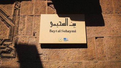 رحلة إلى بيت السحيمي.. حكايات بين جدران القاهرة القديمة 