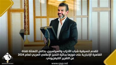 تنسيقية شباب الأحزاب تهنئ 