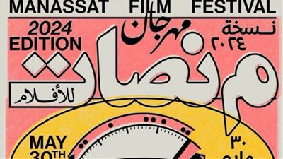 ننشر تفاصيل الدورة الثامنة لـ مهرجان منصات للأفلام