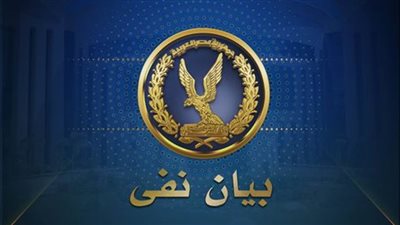 عاجل.. مصدر أمني ينفي ما روجته 