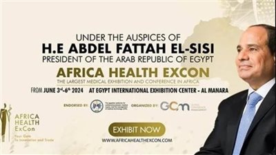 انطلاق المؤتمر الدولي الثالث والمعرض الطبي الإفريقي صحة أفريقيا غدًا