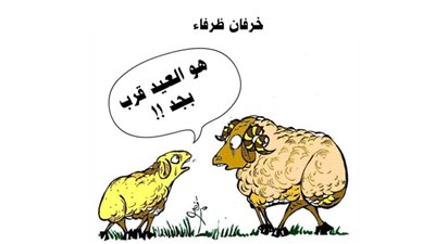 خرفان ظرفاء
