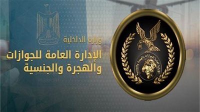 مصدر أمني: مهلة استخراج بطاقات الإعفاء من الإقامة للأجانب تنتهي 30 يونيو