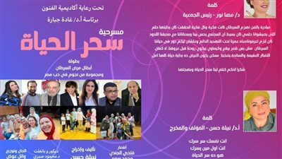 الاثنين .. عرض مسرحية 