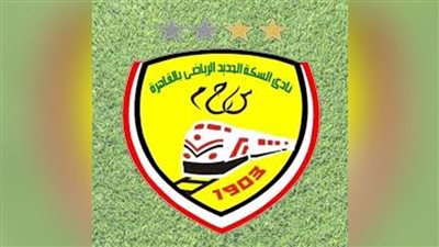 نادي السكة الحديد يعلن موعد اختبارات كرة القدم