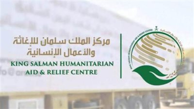 مركز الملك سلمان للإغاثة ينظم مؤتمرًا بمناسبة مرور 30 عامًا على بدء البرنامج السعودي للتوائم الملتصقة 