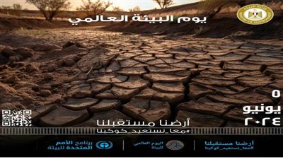 مصر تشارك العالم الاحتفال بيوم البيئة العالمي ٢٠٢٤ تحت شعار 