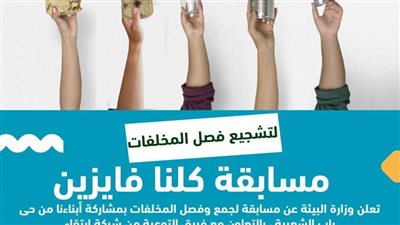 وزيرة البيئة تعلن انطلاق مسابقة 