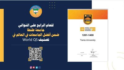 للعام الرابع على التوالي.. طنطا ضمن أفضل الجامعات في العالم وفقا لتصنيف دولي 