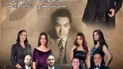 الجمعة.. حفل فني لأعمال الفنان محمد فوزي على مسرح أوبرا دمنهور 