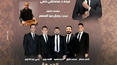 الفرقة القومية تحتفي بالعندليب الأسمر على مسرح الجمهورية.. غدًا