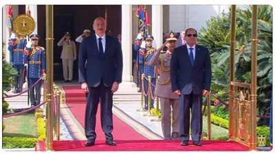 عاجل|بث مباشر..الرئيس السيسي يستقبل رئيس جمهورية أذربيجان بقصر الاتحادية