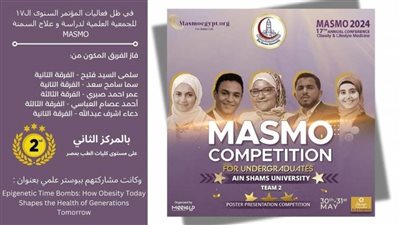 فوز فريق طب عين شمس بالمركز الثاني في مسابقة أفضل poster علمي