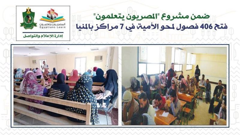 فتح فصول محو الأمية