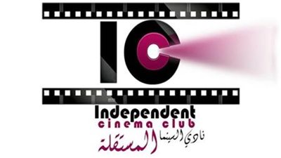 غدًا.. عرض 3 أفلام روائية قصيرة بنادي السينما المستقلة