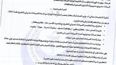 نقابة صيادلة الإسكندرية تُثَمِنْ قرار وزارة الصحة بشأن حصر احتياجات دفعة 2022