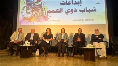 تفاصيل ندوة «إبداعات شباب ذوي الهمم» للجنة الشباب بالأعلى للثقافة بـ«ثقافة دمنهور»