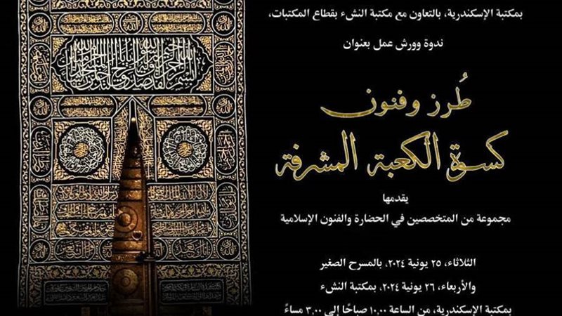 ندوة وورش عمل طرز