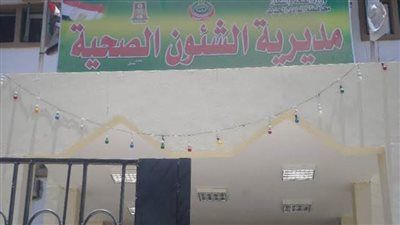 صحة الوادي الجديد تعلن استمرار صرف ألبان الأطفال خلال عيد الأضحى