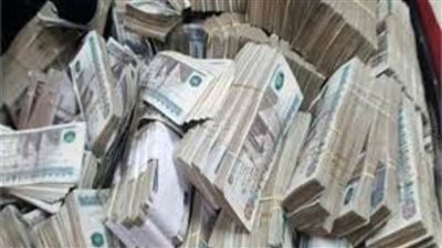 اتخاذ الإجراءات القانونية ضد متهمين غسلا 40 مليون جنيه