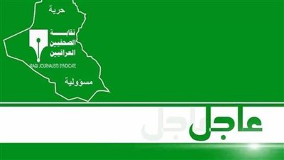 الصحفيين العراقيين تحتفل بالذكرى الـ155 لعيد الصحافة العراقية