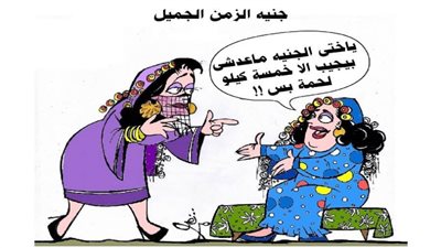 الزمن الجميل