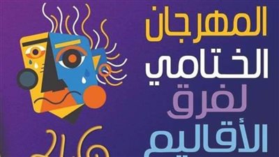 قصور الثقافة تعرض 