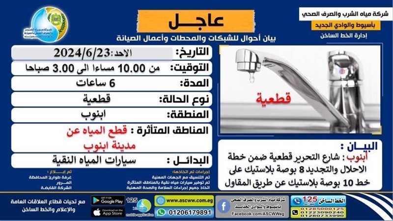 انقطاع المياه