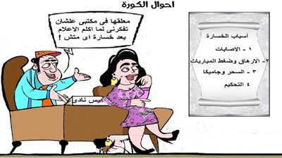 أحوال الكورة