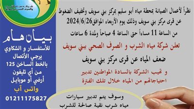 ضعف المياه بقرى مركز بني سويف 