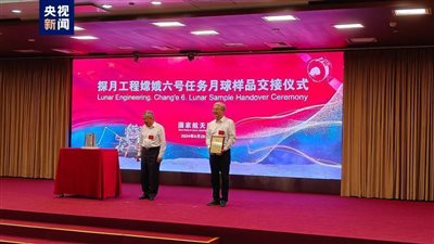1935.3 جرام من العينات القمرية! حصيلة رحلة المسبار الفضائي الصيني 