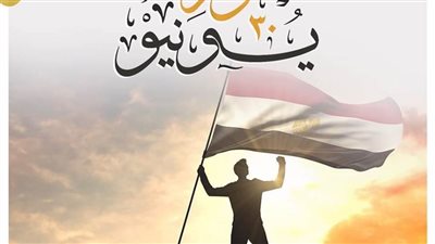 تنسيقية الشباب: ثورة 30 يونيو كانت وستظل بمثابة طوق نجاة لوطننا الغالي