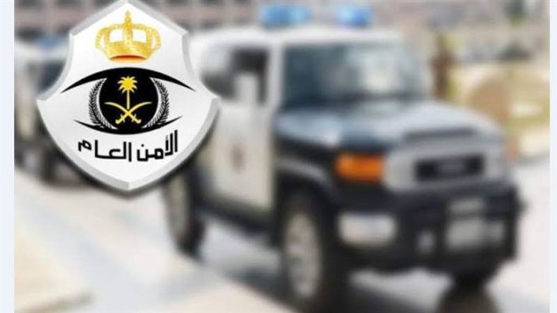 الأمن العام السعودي