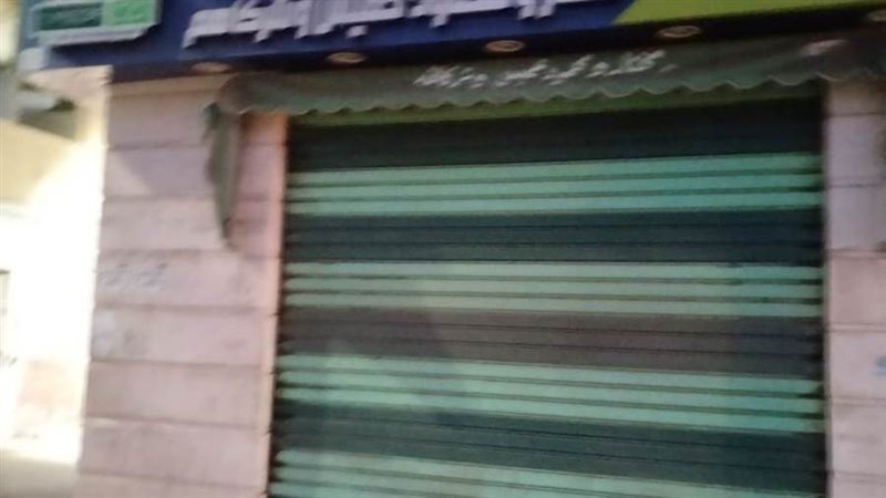 إغلاق المحال التجارية