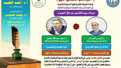 كلية الدعوة الإسلامية تطلق برنامجًا صيفيًا شاملاً لتثقيف وتعزيز قدرات الشباب من مختلف الفئات