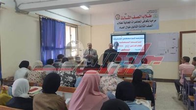 مراجعات ليلة الامتحان لمادتي الكيمياء والجغرافيا بكفر الشيخ