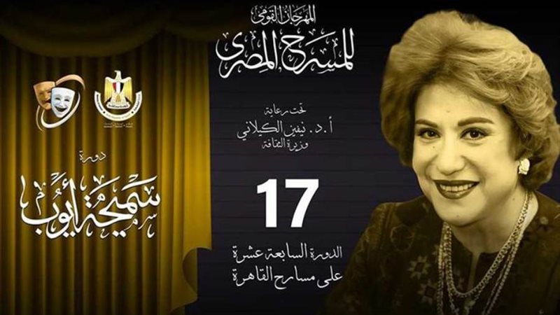 بوستر المهرجان