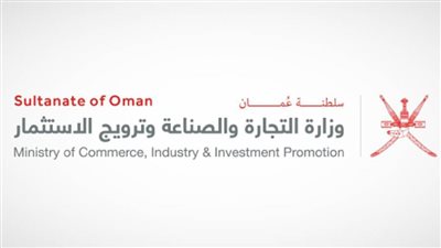 السجلات التجارية العمانية تسجل ارتفاعا بنسبة 97 %