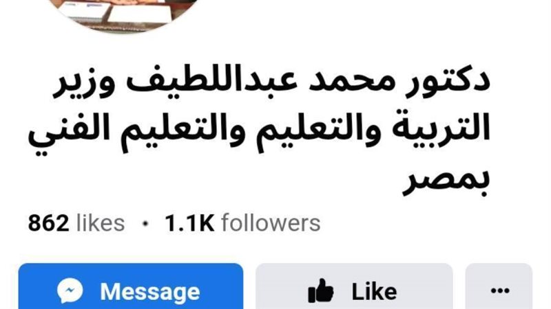 صفحه مزيفه لوزير