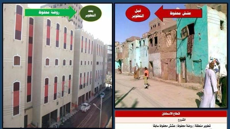 تطوير منطقة عشش محفوظ