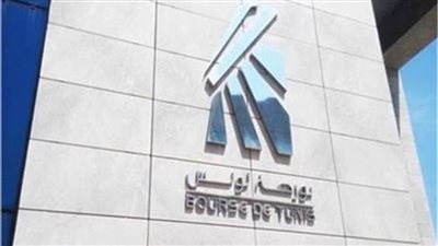 بورصة تونس تغلق على تراجع