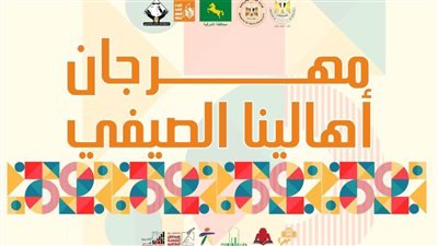 اليوم.. انطلاق مهرجان 