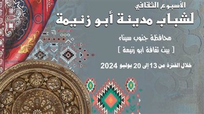 «قصور الثقافة» تطلق أسبوعًا ثقافيًا للشباب في 