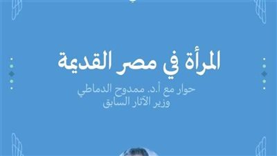 السبت المقبل.. صالون نفرتيتي الثقافي يستضيف الدماطي في حوار مفتوح عن المرأة