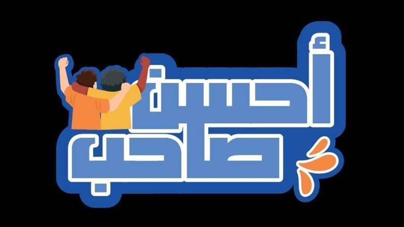 مبادرة أحسن صاحب