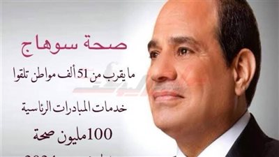 صحة سوهاج: فحص 51 ألف مواطن ضمن مبادرة 100 مليون صحة