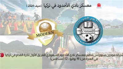 الأخدود السعودي يعسكر في إزميت التركية بجهود مصرية 