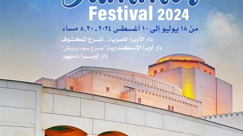 دار الأوبرا المصرية