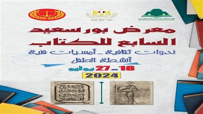 المركز القومي للترجمة يشارك في الدورة السابعة من معرض بورسعيد للكتاب